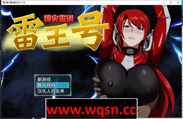 爆灾雷钢 雷王号 游戏封面