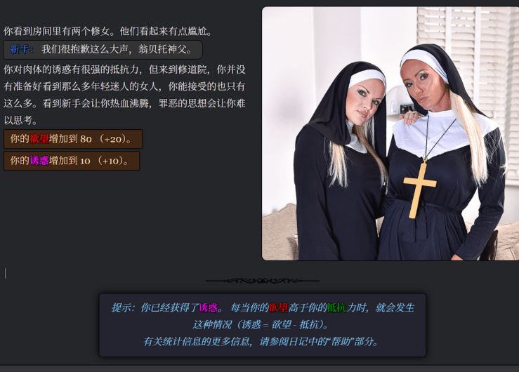 The Monastery 游戏剧情界面截图1