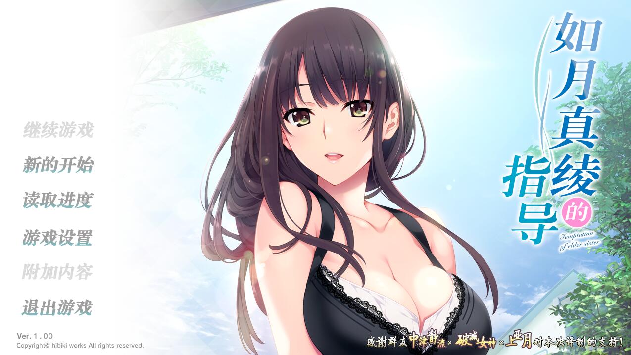 [ADV/汉化] 如月真绫的指导-如月真綾の誘惑PC+安卓模拟汉化版+存档 1.3G-造梦少女游戏造梦少女游戏网