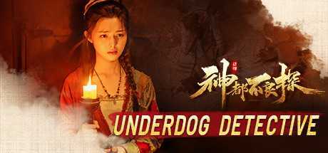 《神都不良探》Build.8748355+全DLC 免安装中文完整学习版-造梦少女游戏造梦少女游戏网