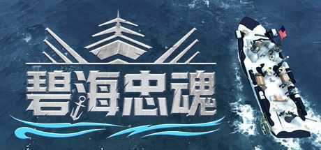 碧海忠魂-造梦少女游戏造梦少女游戏网