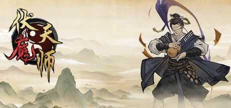 伏魔天师（Build.9862552）-造梦少女游戏造梦少女游戏网