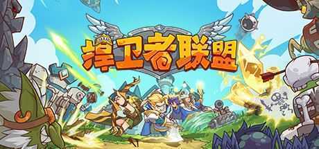 捍卫者联盟（Build.9043577）-造梦少女游戏造梦少女游戏网