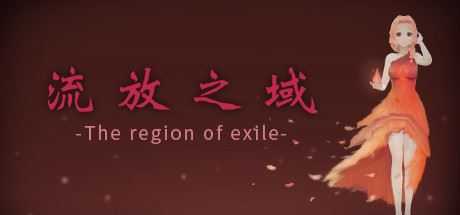 流放之域（Build.8038641）-造梦少女游戏造梦少女游戏网