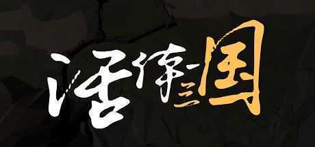 活体三国-造梦少女游戏造梦少女游戏网