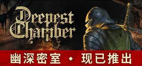 幽深密室/Deepest Chamber（V7650000-凤凰和碎片爆炸）-造梦少女游戏造梦少女游戏网