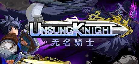无名骑士（V1.2.1-新增职业：忍者、法师、盾击骑士）-造梦少女游戏造梦少女游戏网