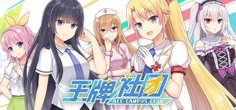 王牌社团（V20210502+中文语音+攻略）-造梦少女游戏造梦少女游戏网