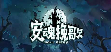 安魂挽歌（V1.0.11金斯林港口）-造梦少女游戏造梦少女游戏网