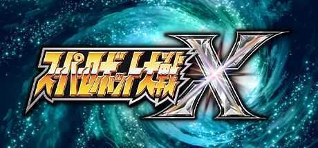 超级机器人大战X/Super Robot Wars X - 造梦少女游戏网-造梦少女游戏造梦少女游戏网