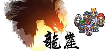 龙崖-造梦少女游戏造梦少女游戏网