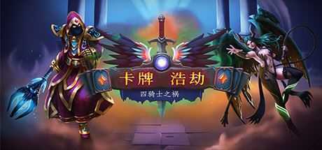 卡牌浩劫:四骑士之祸/Headup(正式版V20210306) - 造梦少女游戏网-造梦少女游戏造梦少女游戏网