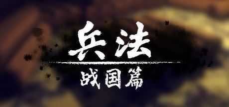 兵法：战国篇-造梦少女游戏造梦少女游戏网