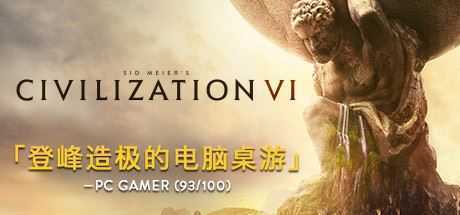 文明6-文明VI（更新v1.0.12.68 +含5/4/3/）-造梦少女游戏造梦少女游戏网
