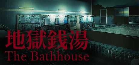 地狱钱汤/The Bathhouse - 造梦少女游戏网-造梦少女游戏造梦少女游戏网
