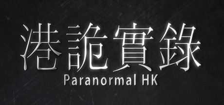 港诡实录/ParanormalHK - 造梦少女游戏网-造梦少女游戏造梦少女游戏网