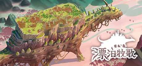 漂泊牧歌/The Wandering Village（豪华版-Build.9514077-0.1.32+全DLC）-造梦少女游戏造梦少女游戏网