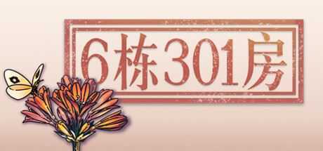 6栋301房(Build.9557001) - 造梦少女游戏网-造梦少女游戏造梦少女游戏网