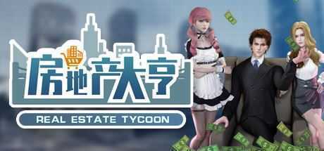 房地产大亨-造梦少女游戏造梦少女游戏网