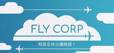 飞行公司/Fly Corp(v0.2.418) - 造梦少女游戏网-造梦少女游戏造梦少女游戏网