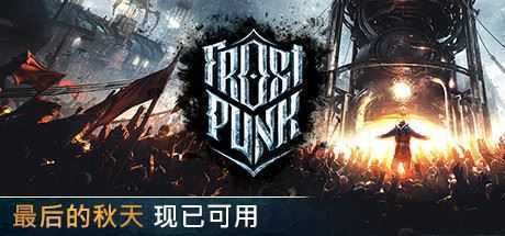 寒霜朋克/冰汽时代/Frostpunk(v1.6.1) - 造梦少女游戏网-造梦少女游戏造梦少女游戏网