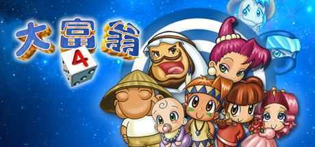 大富翁4+典藏大富翁-STEAM大富翁合集-造梦少女游戏造梦少女游戏网