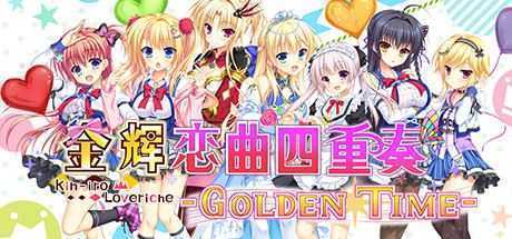 金辉恋曲四重奏/Kinkoi Golden Time(Golden Time-Build.9139021-1.0.1) - 造梦少女游戏网-造梦少女游戏造梦少女游戏网