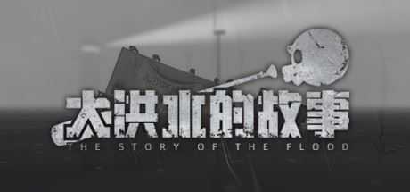 大洪水的故事/The Story of The Flood(Build.8614003) - 造梦少女游戏网-造梦少女游戏造梦少女游戏网