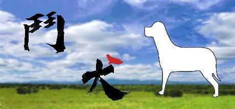 鬥犬/Dog Fighting-造梦少女游戏造梦少女游戏网