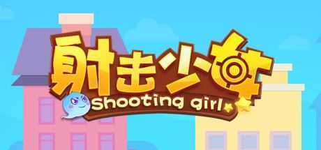 射击少女/Shooting girl(Build.8782924) - 造梦少女游戏网-造梦少女游戏造梦少女游戏网