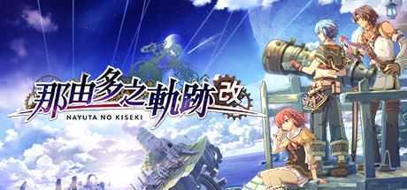 那由多之轨迹：改-造梦少女游戏造梦少女游戏网