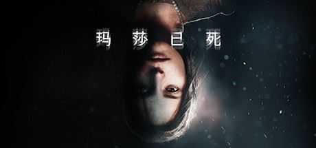 玛莎已死/Martha is Dead-造梦少女游戏造梦少女游戏网