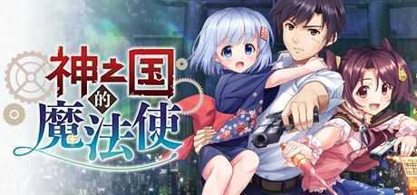 神之国的魔法使(Build.8096095+DLC原声音乐-中文语音) - 造梦少女游戏网-造梦少女游戏造梦少女游戏网