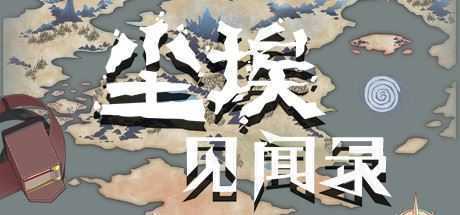 尘埃见闻录-造梦少女游戏造梦少女游戏网