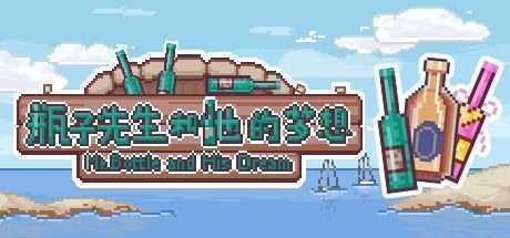 瓶子先生和他的梦想(Build.7860729+中文语音) - 造梦少女游戏网-造梦少女游戏造梦少女游戏网