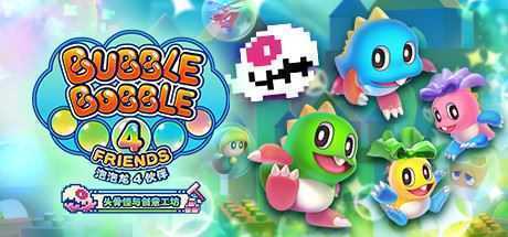 泡泡龙4伙伴:头骨怪与创意工坊/Bubble Bobble 4 Friends: The Baron\'s Workshop - 造梦少女游戏网-造梦少女游戏造梦少女游戏网