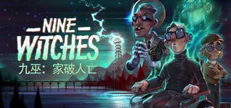 九巫：家破人亡/Nine Witches: Family Disruption-造梦少女游戏造梦少女游戏网