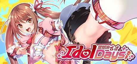 偶像日/IdolDays(V1.0.0) - 造梦少女游戏网-造梦少女游戏造梦少女游戏网