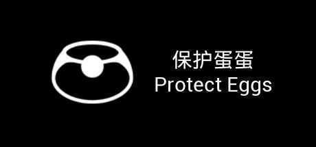 保护蛋蛋/Potect Eggs（Build.7044587）-造梦少女游戏造梦少女游戏网