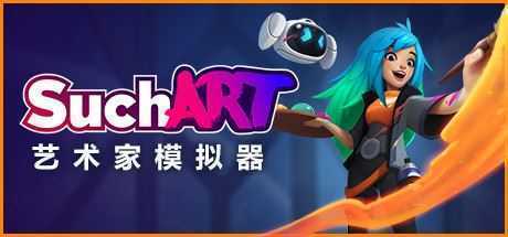 艺术家模拟器/SuchArt(V1.3.4.0豪华版+DLC) - 造梦少女游戏网-造梦少女游戏造梦少女游戏网