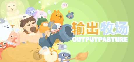 输出牧场-造梦少女游戏造梦少女游戏网