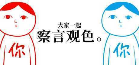 大家一起察言观色-父与子/KUUKIYOMI: Consider It（Build.6847009）-造梦少女游戏造梦少女游戏网