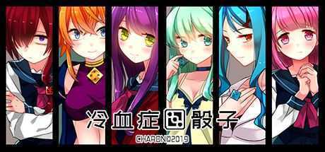 冷血症骰子-造梦少女游戏造梦少女游戏网