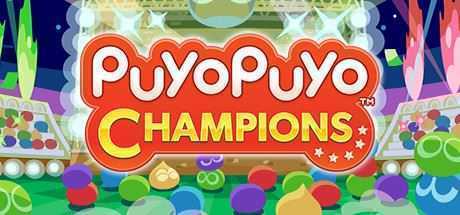 魔法气泡冠军/Puyo Puyo Champions(Build 20200901) - 造梦少女游戏网-造梦少女游戏造梦少女游戏网