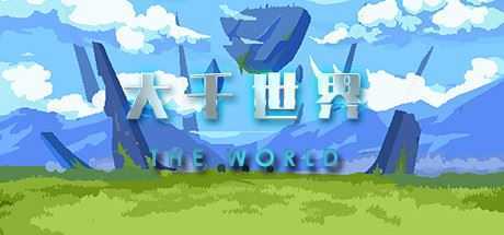 大千世界(V20210411-终版) - 造梦少女游戏网-造梦少女游戏造梦少女游戏网
