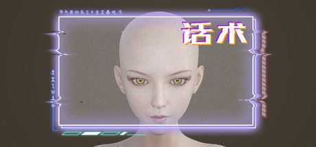 话术/Power Of Language-造梦少女游戏造梦少女游戏网