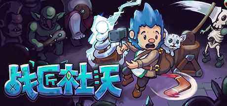 战匠杜沃/Dwerve（Build.8848244-1.0.3）-造梦少女游戏造梦少女游戏网