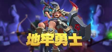 地牢勇士(全DLC-启航者+晋级职业礼包)-造梦少女游戏造梦少女游戏网