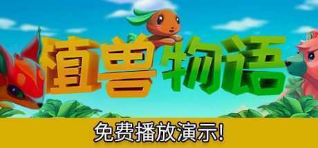 植兽物语/Monster Harvest（V1.0）-造梦少女游戏造梦少女游戏网