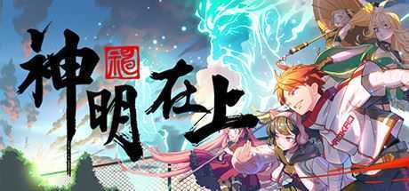 神明在上/Zengeon-造梦少女游戏造梦少女游戏网